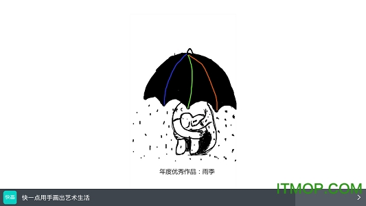 快学画画吧