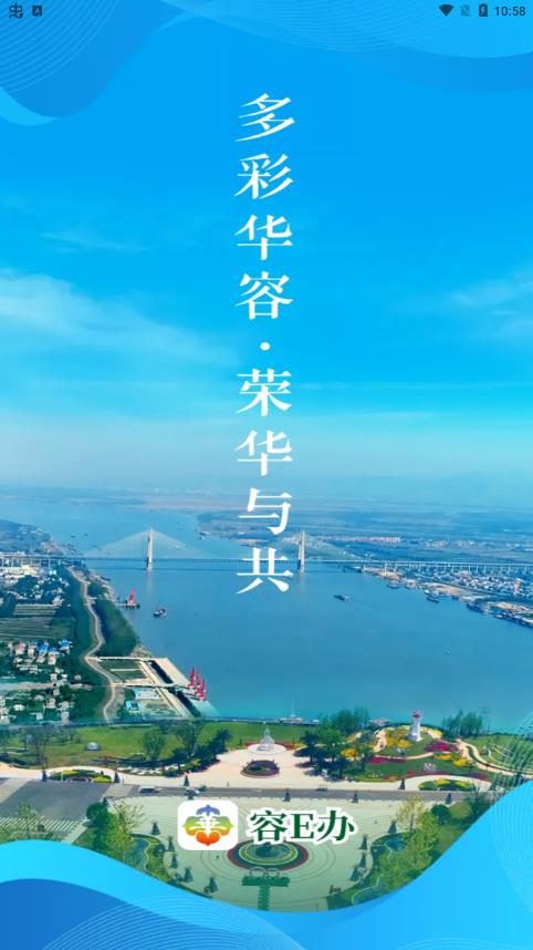 容E办