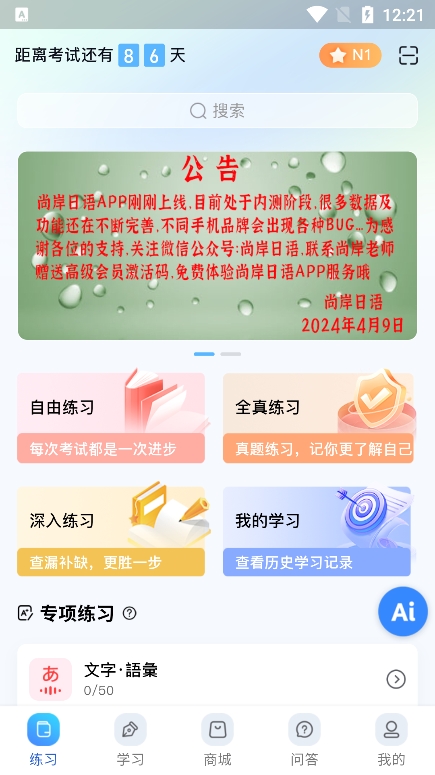 尚岸日语