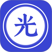 光怀助手