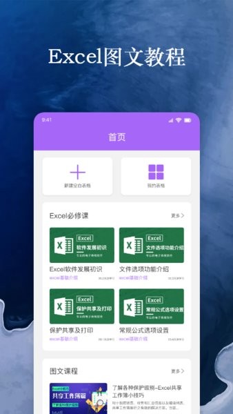 微表格excel