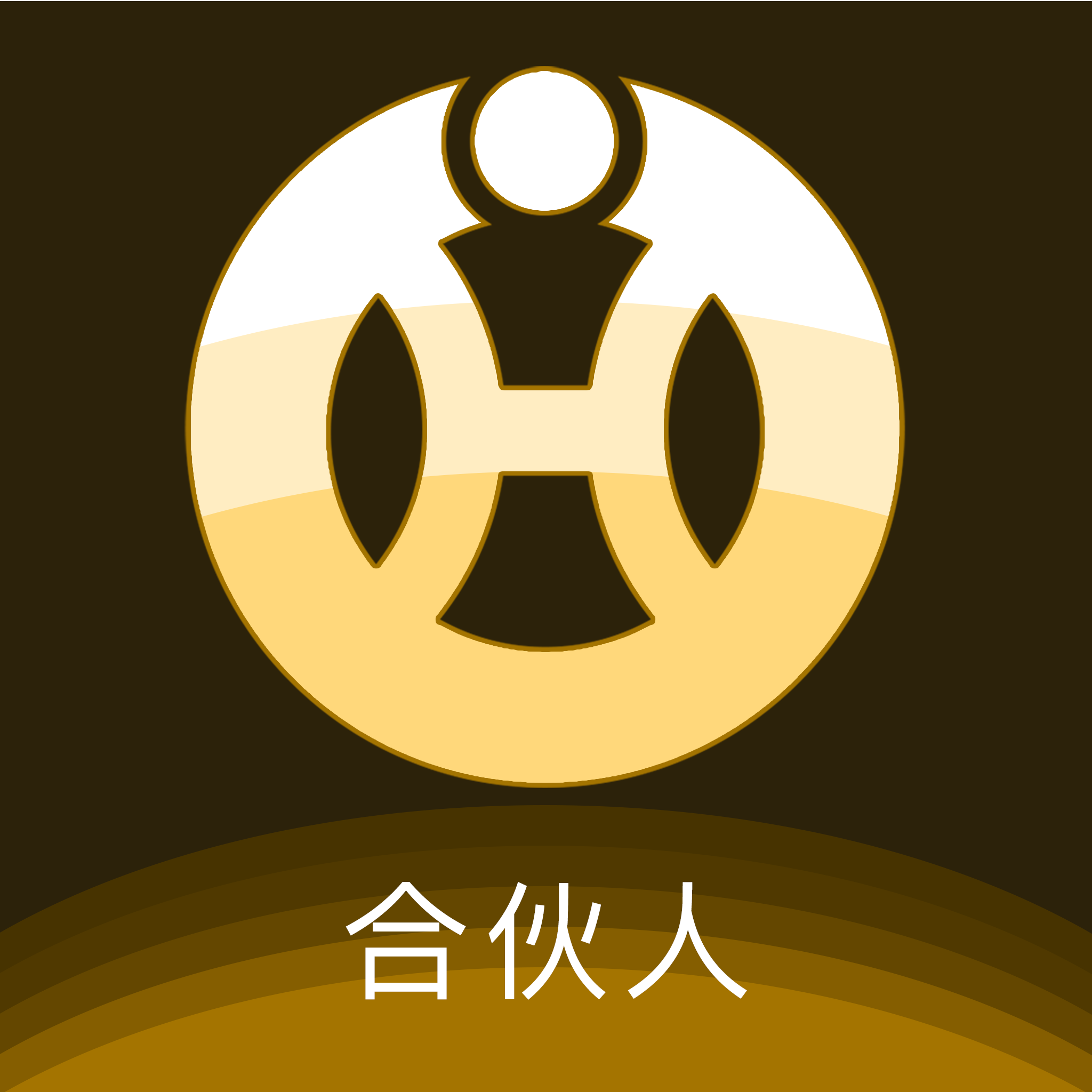 江湖合伙人