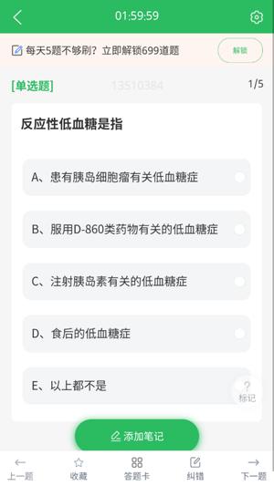 临床医学检验技士考试