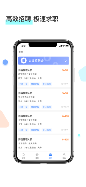 河南药师网