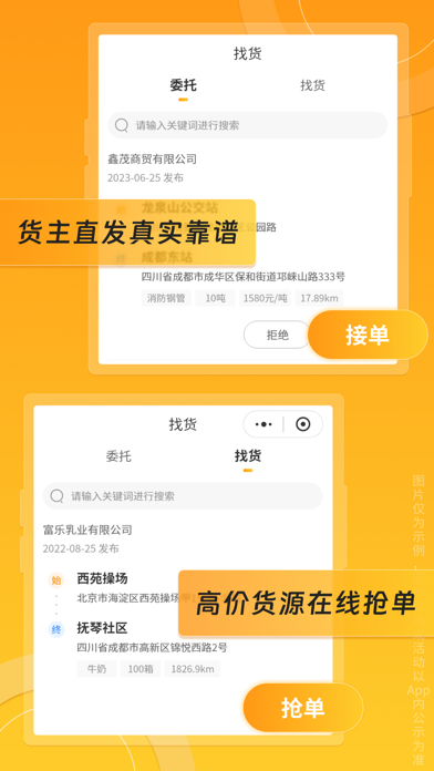 冀速智运司机版