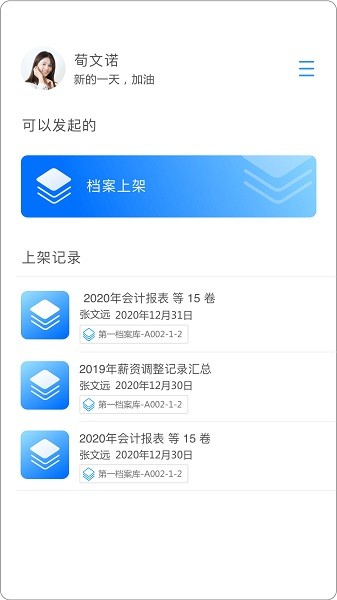 每刻会计电子档案软件
