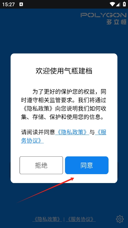 气瓶建档