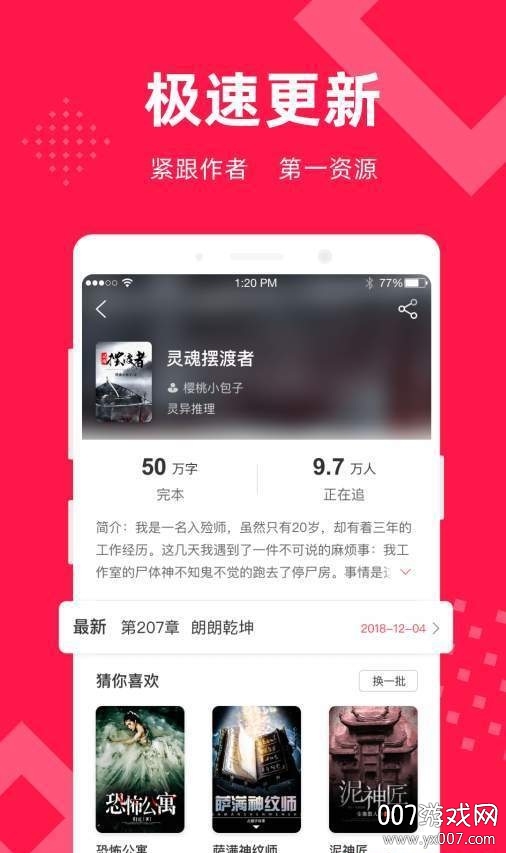 速阅小说