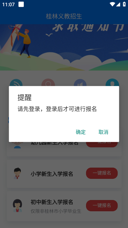 右江义教招生