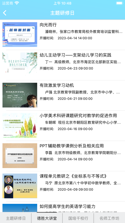 教师培训网