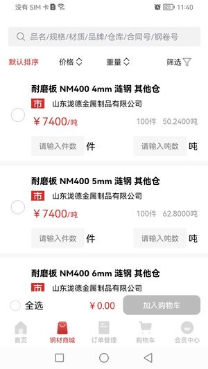 钢铁王国