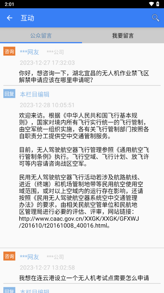 民航局网站app官方版下载