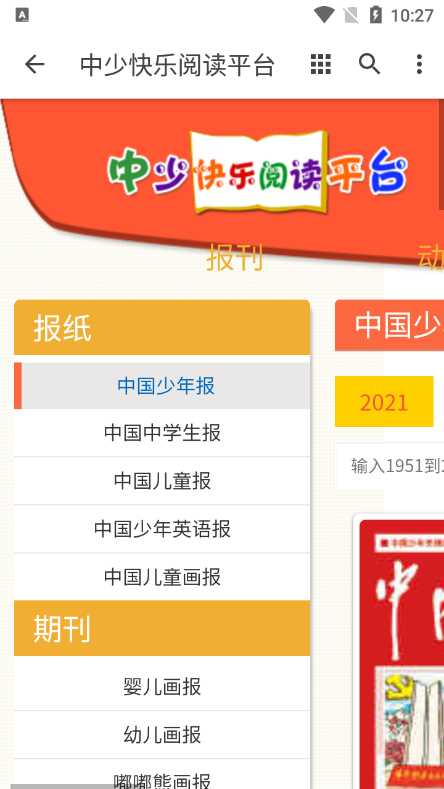 中少快乐阅读平台