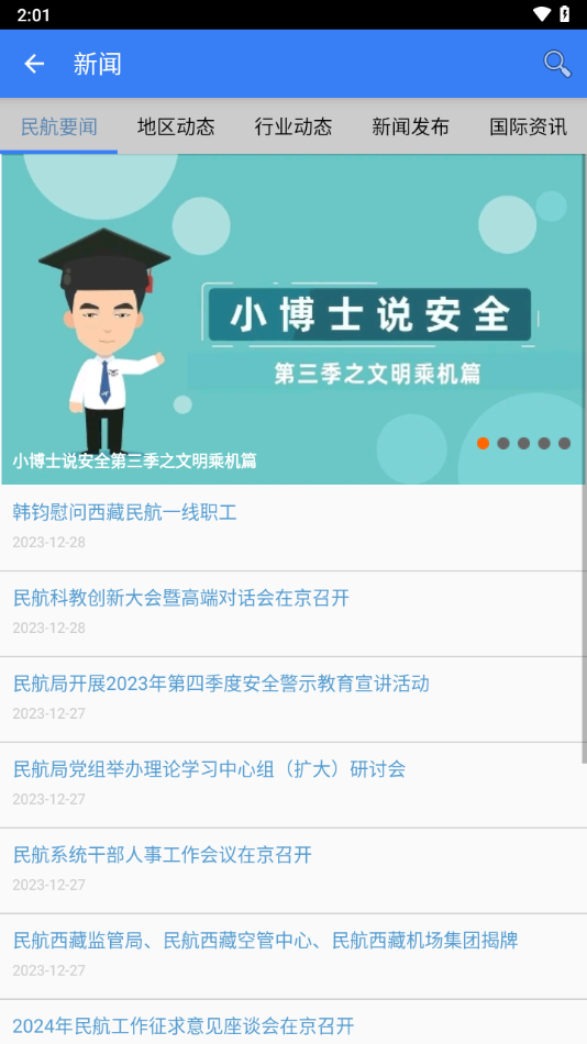 民航局网站app官方版下载