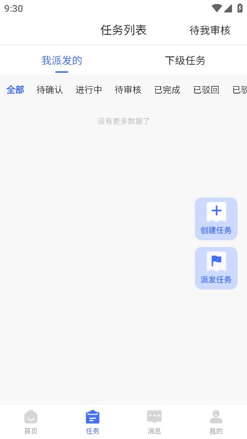 慧待办