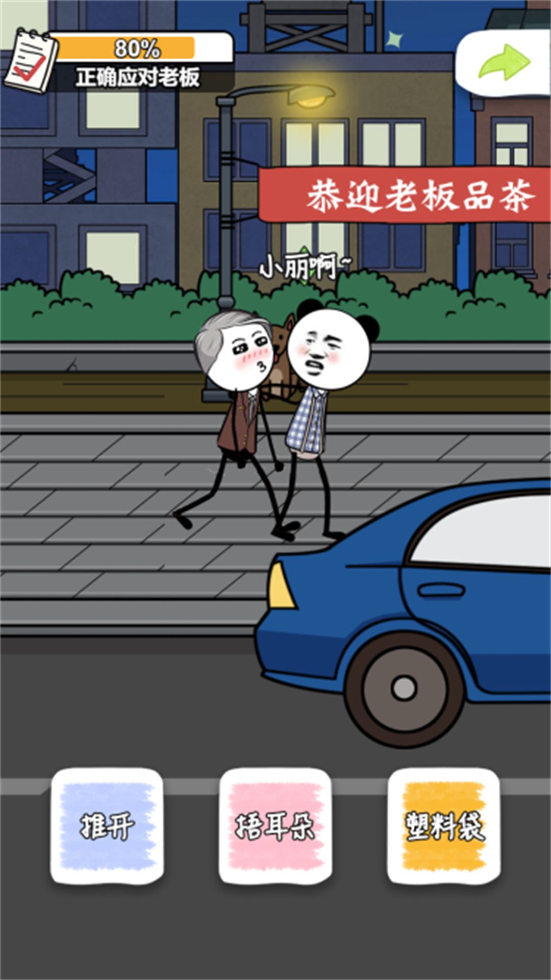 老板抓摸鱼