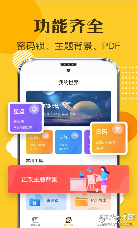 子墨日记简洁版