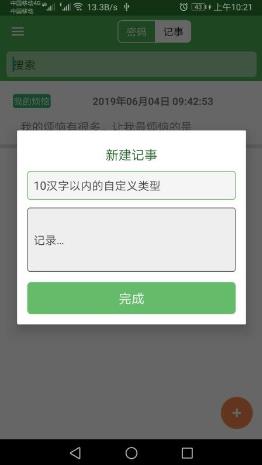 加密记事本 加密记事本