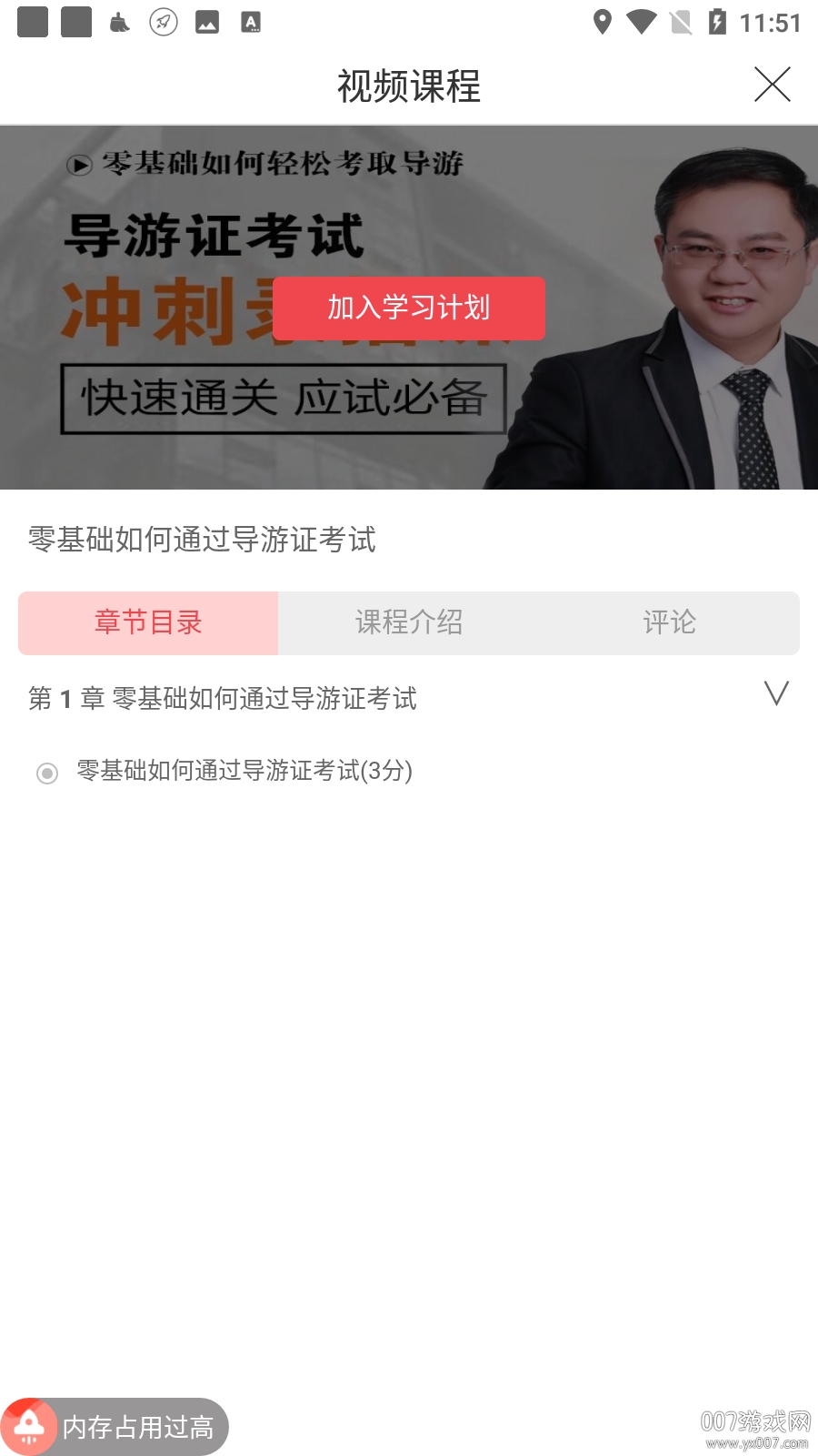 导游远教