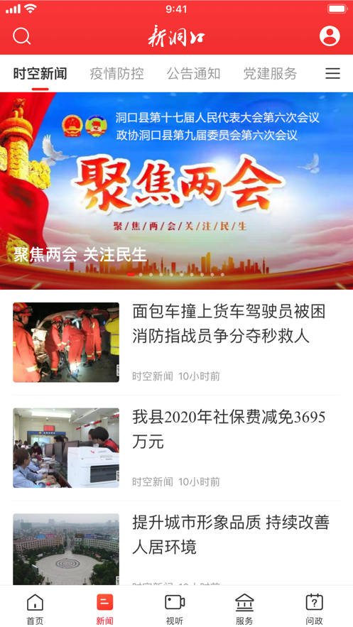 新洞口