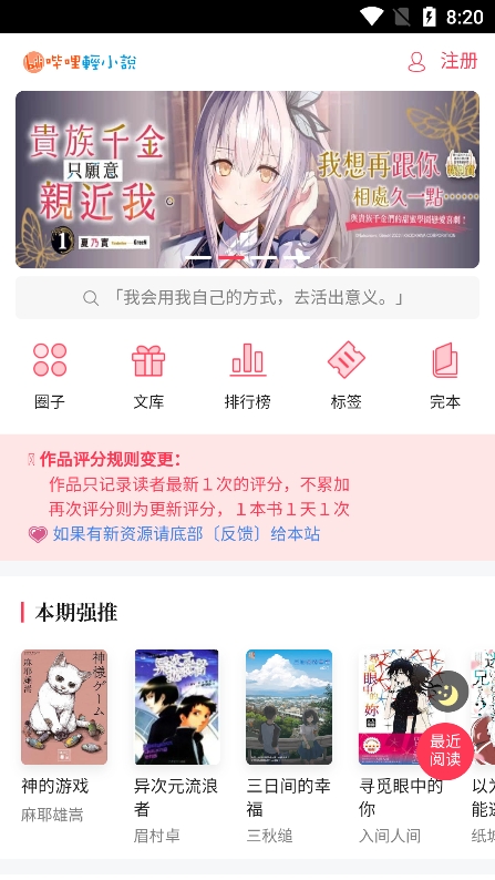 哔哩轻小说文库app无广告版下载