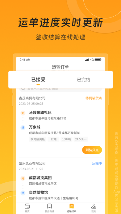 冀速智运司机版