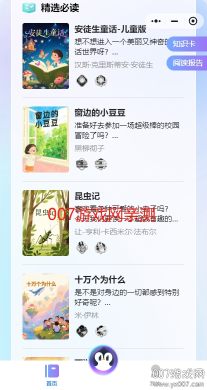 企鹅读伴app手机版下载(微信)
