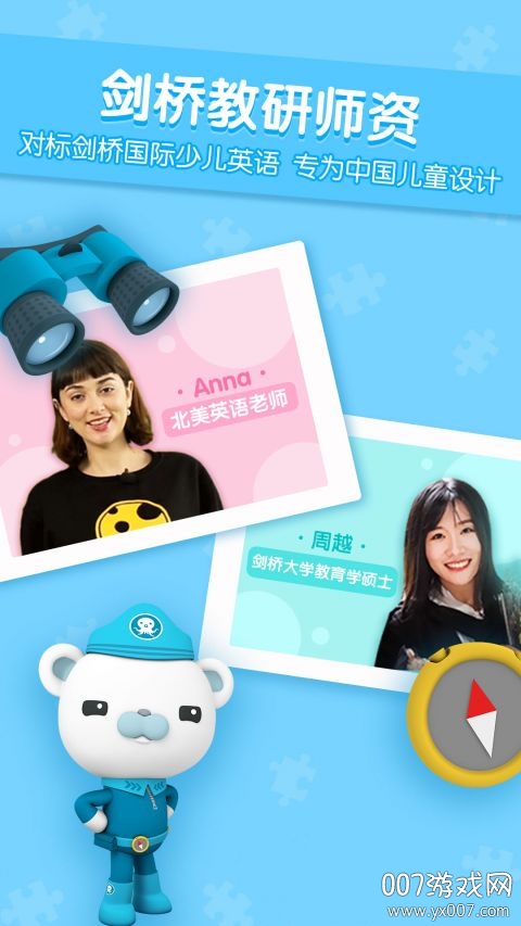 海底小纵队学英语