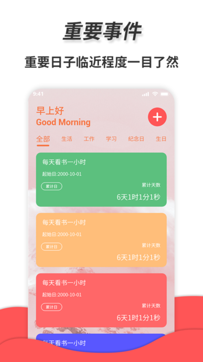通用秒表 通用秒表