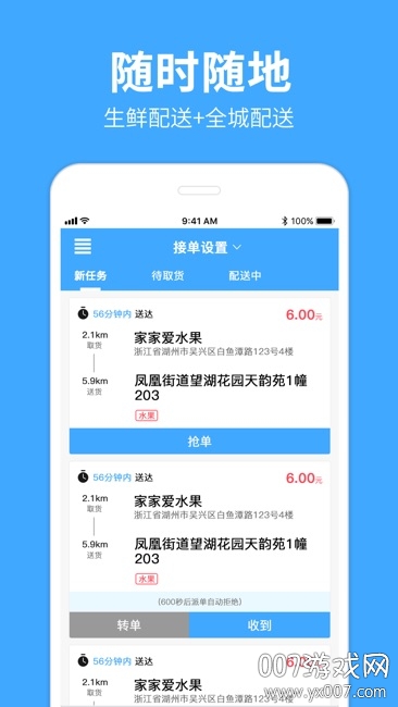 家家爱骑手端