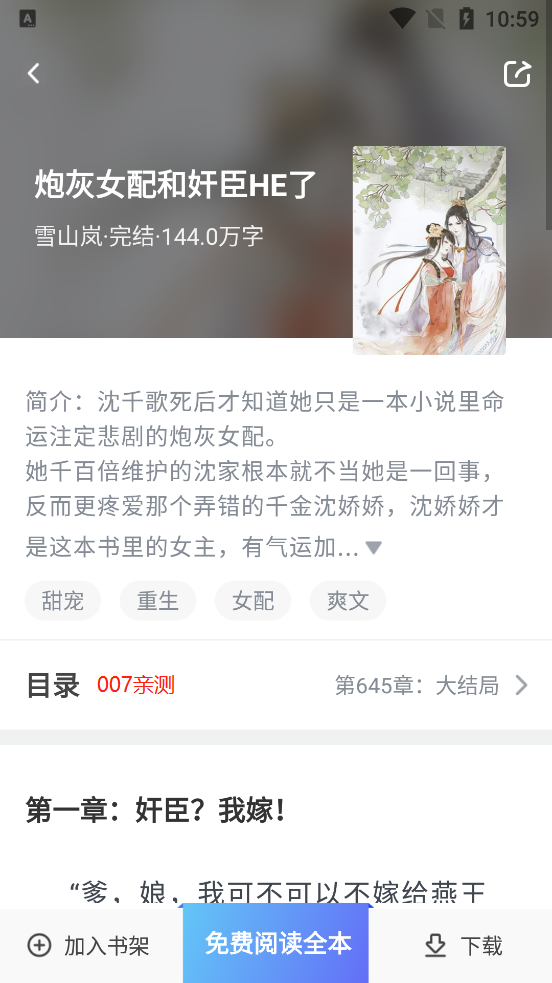 呆鹅小说app