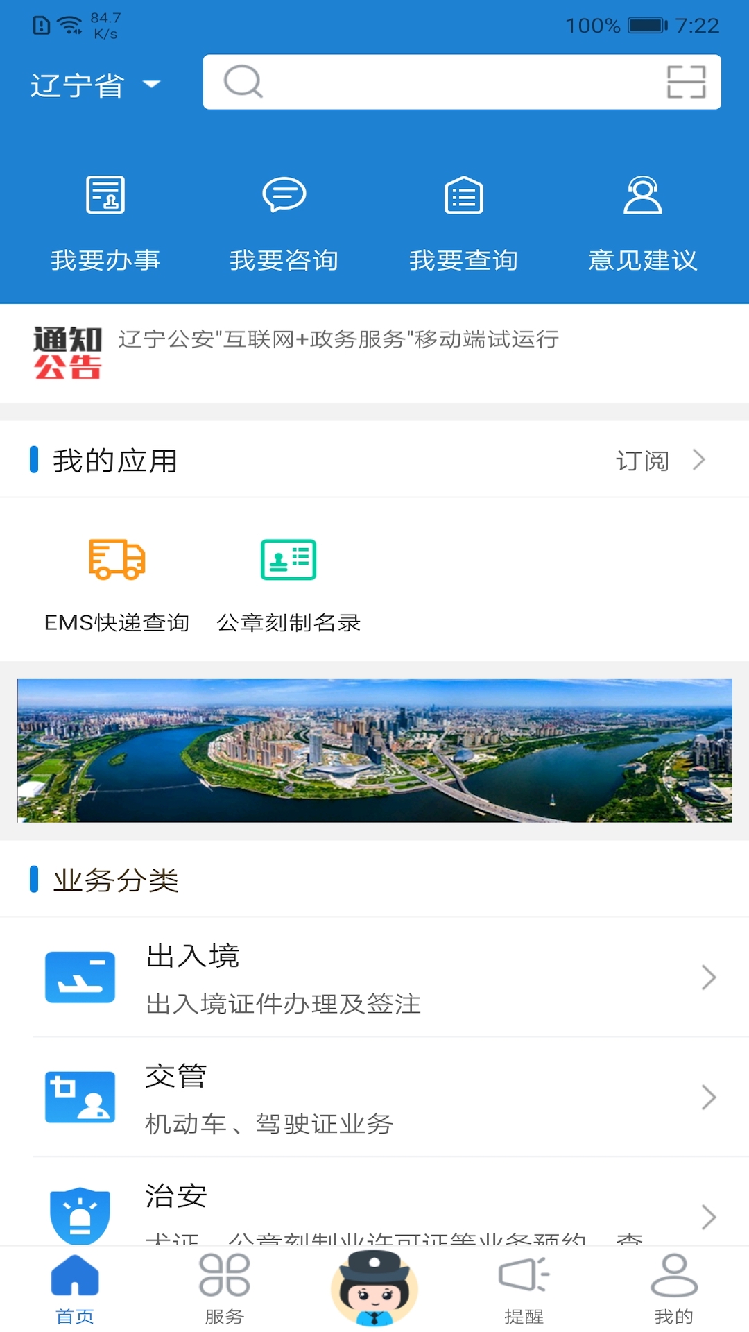 辽宁公安 辽宁公安