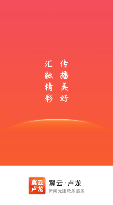 冀云卢龙
