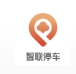 天津智联停车 天津智联停车