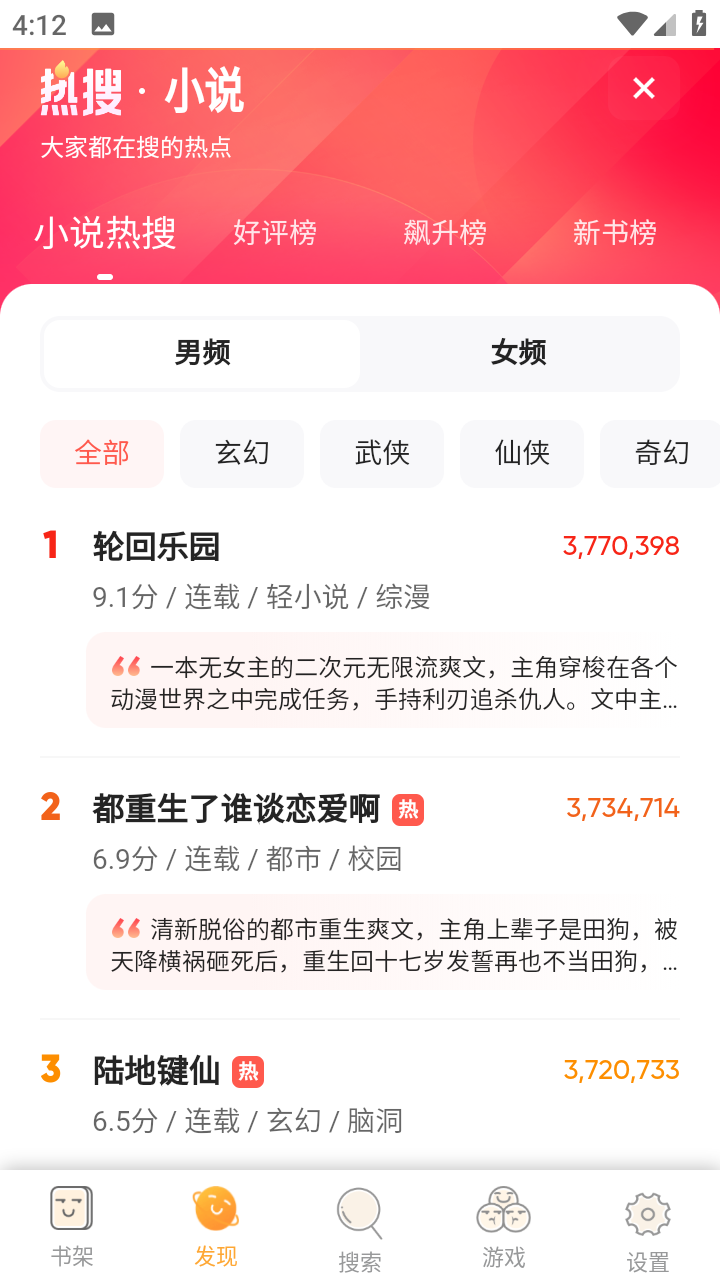 石器书屋十八小说官方版下载
