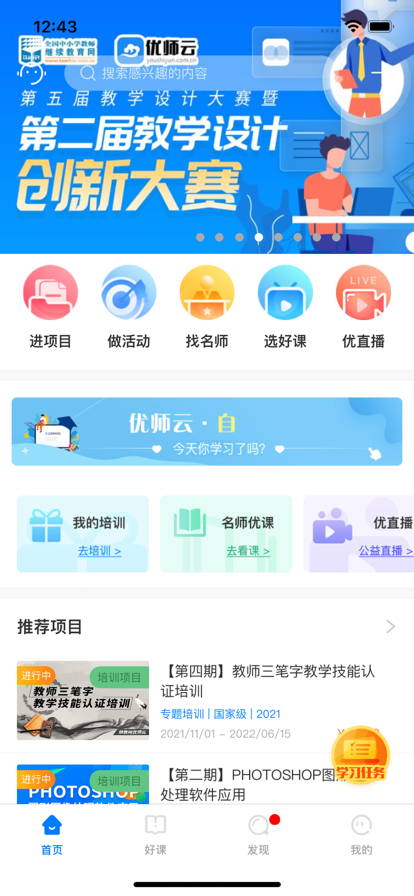 优师云