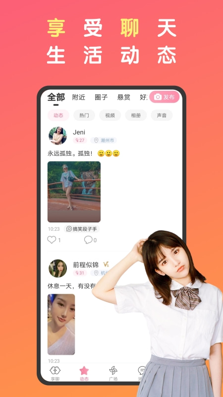 享聊软件