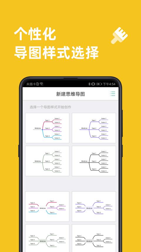 思维导图app最新版