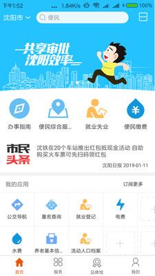 盛京好办事