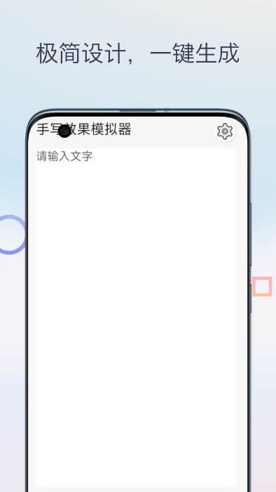 模拟手写
