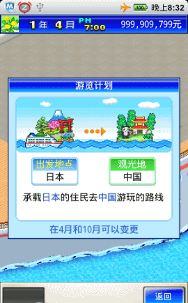 豪华游轮大纪行修改