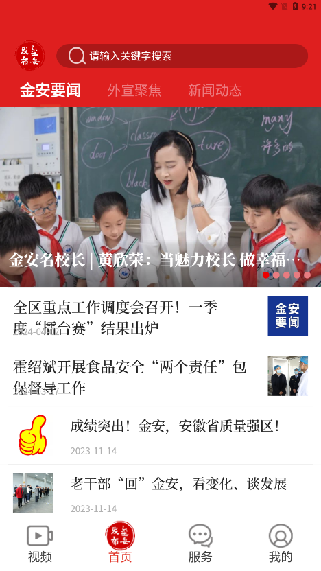 金安发布