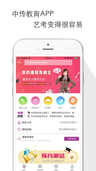 中传教育