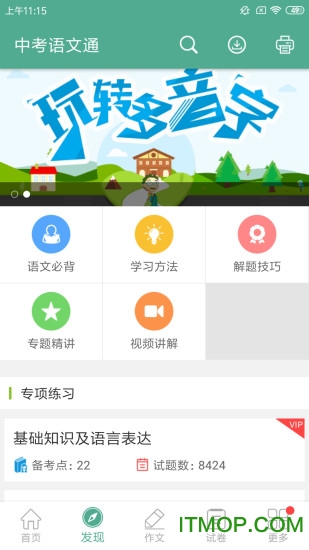 中考语文通