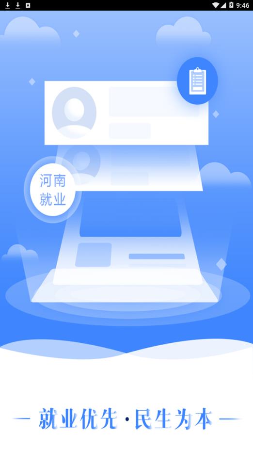 河南就业
