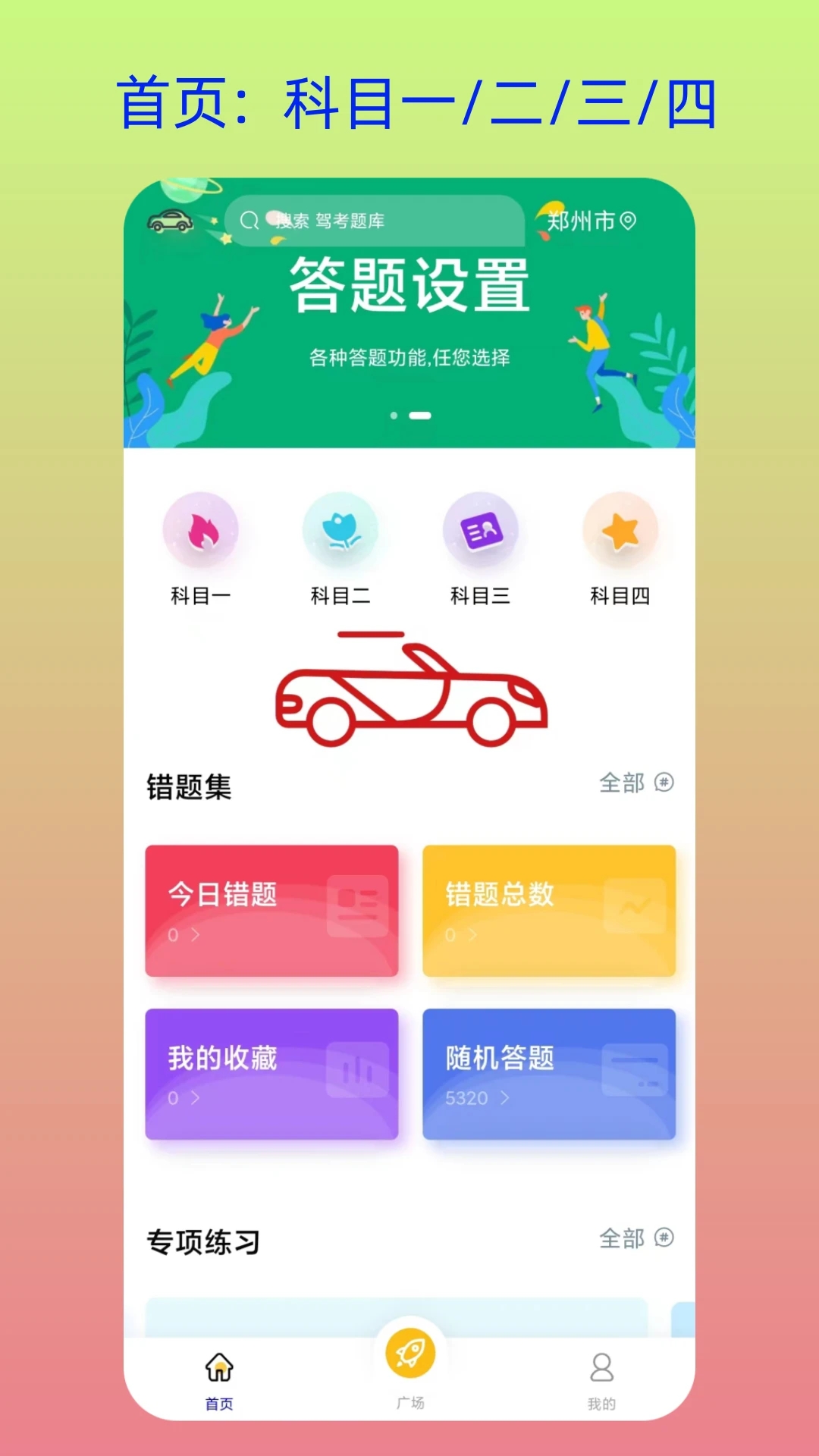 速学驾照