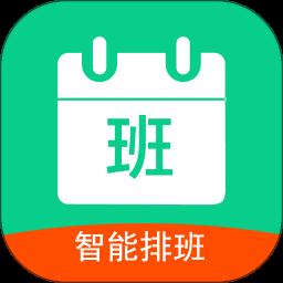 轮班日历手机版2024
