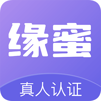 缘蜜