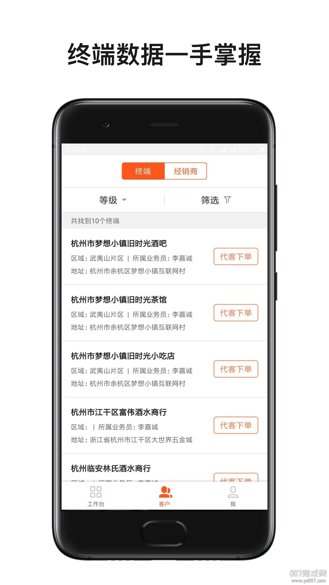 快马外勤
