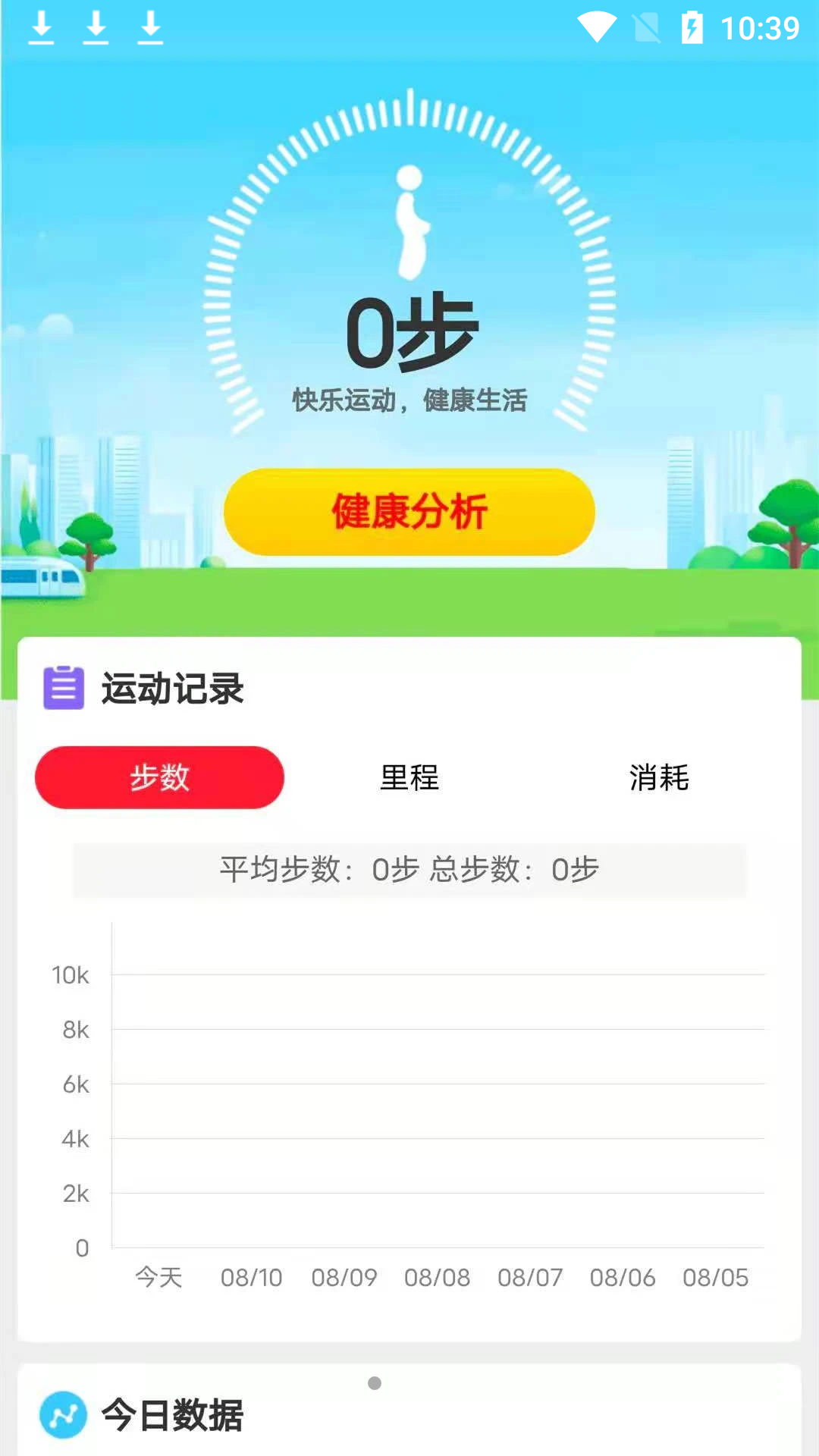 全民爱计步 全民爱计步